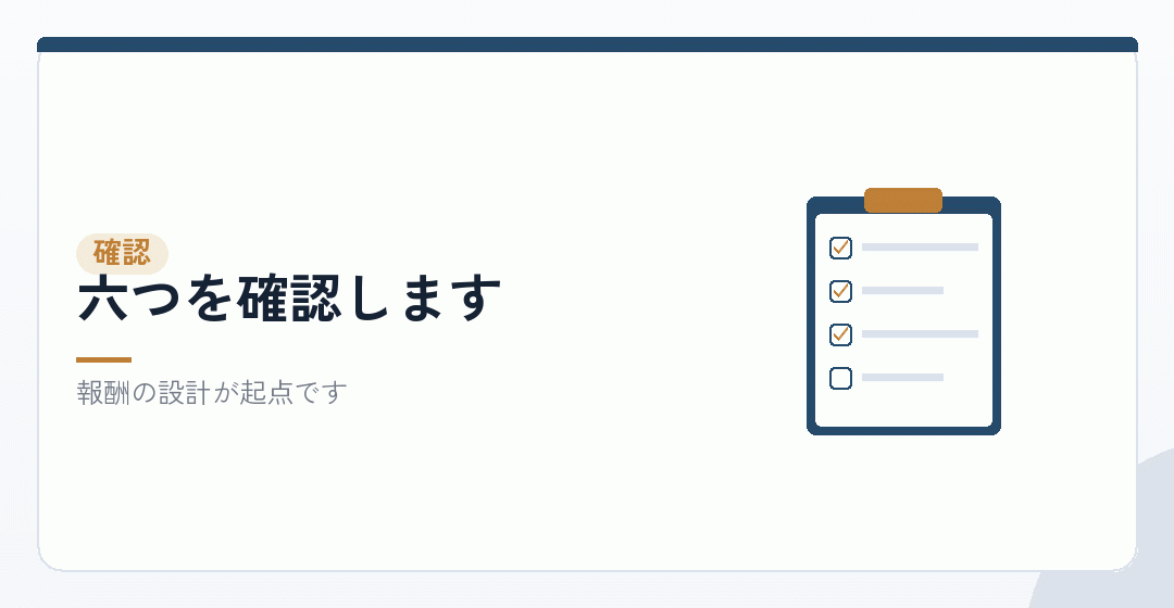 会社設立の前に確認することを表したイラスト