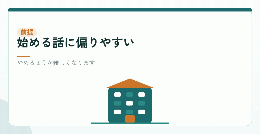 出口が語られない理由を表したイラスト