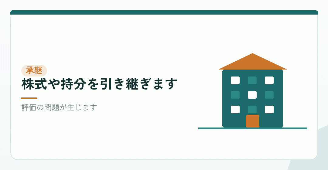 承継させる場合を表したイラスト