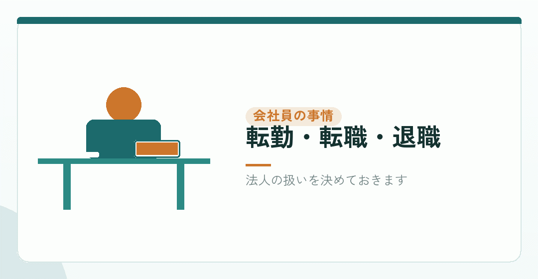 本業の状況が変わったときを表したイラスト