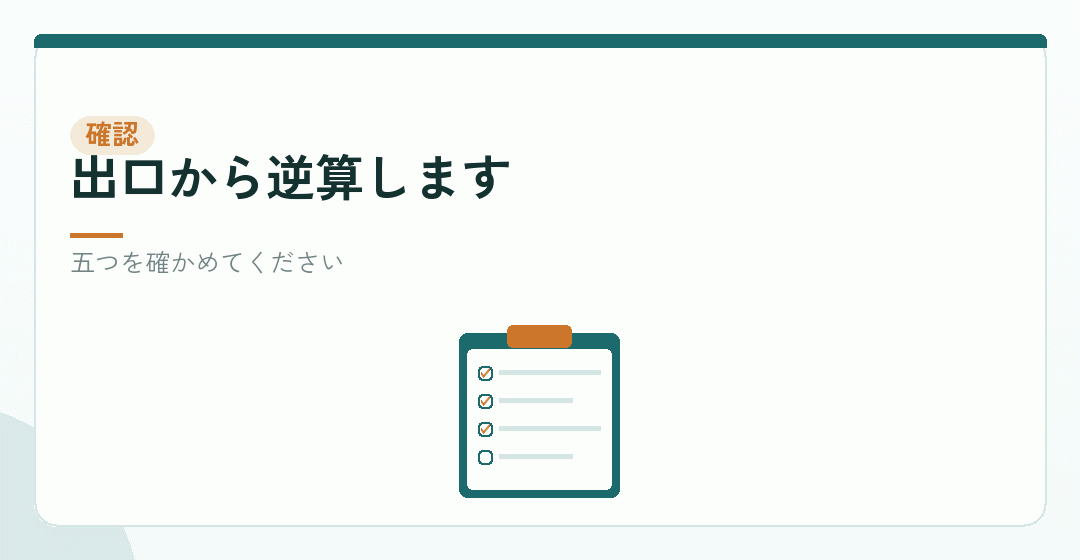 始める前に確認することを表したイラスト