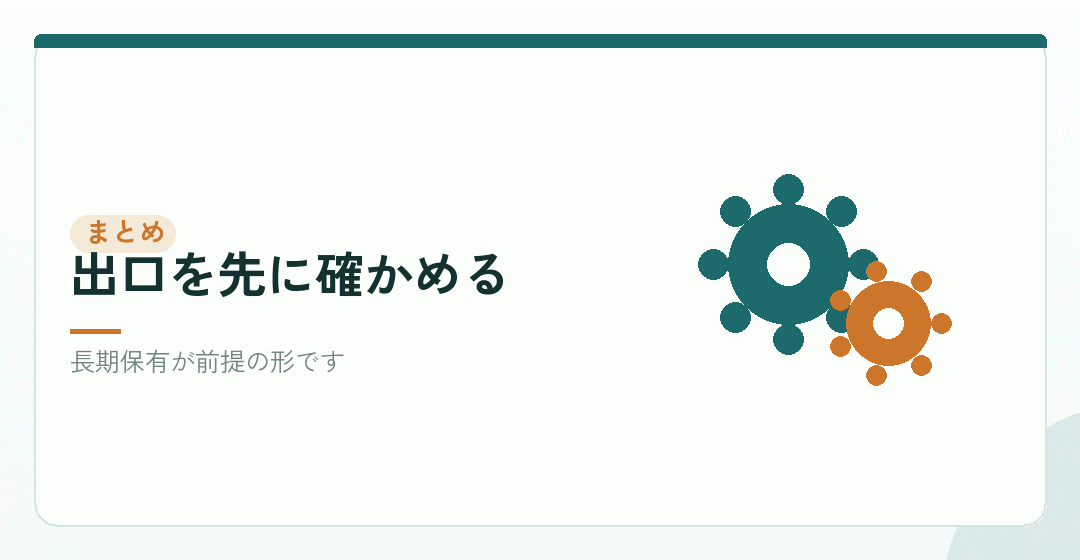 まとめを表したイラスト
