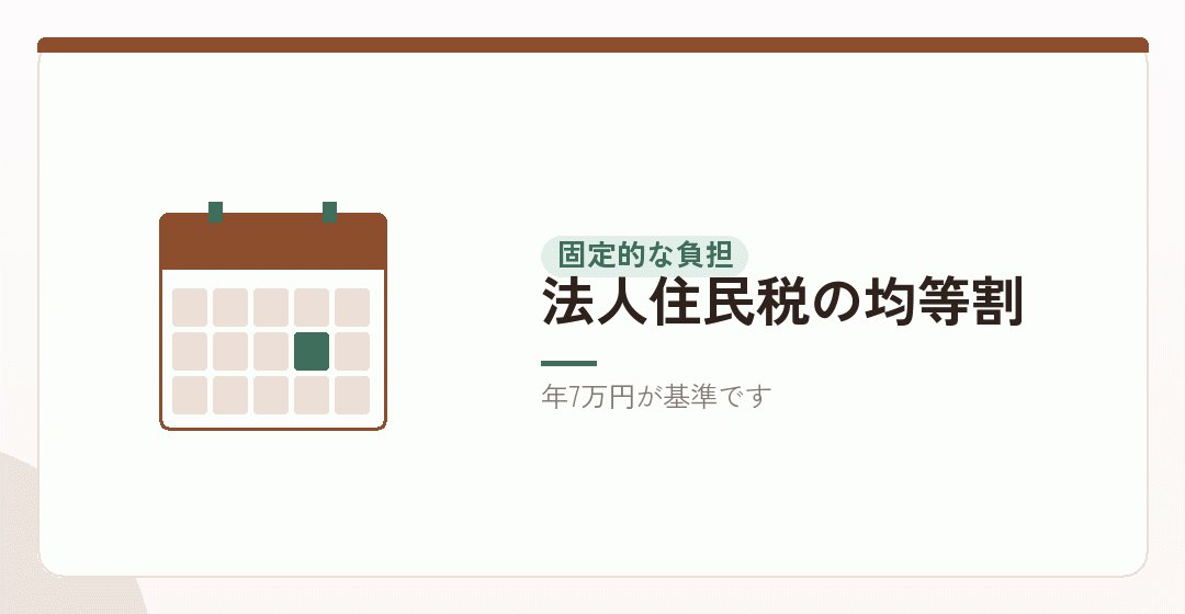 収益がなくてもかかるものを表したイラスト