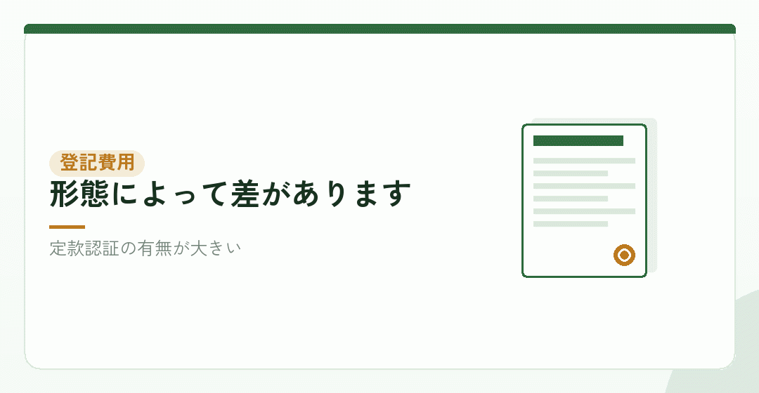 登記までにかかる費用を表したイラスト