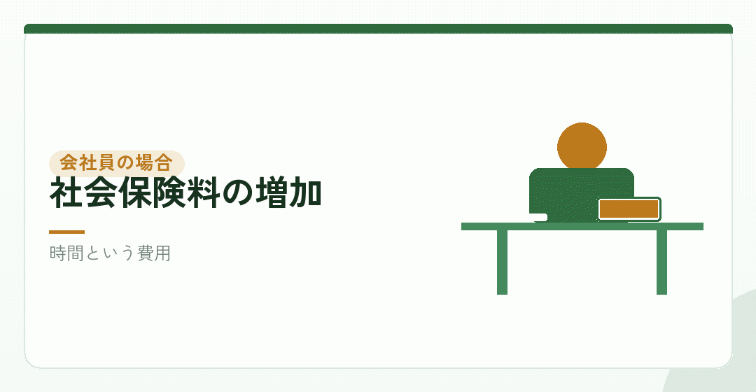 会社員が見落としやすい費用を表したイラスト