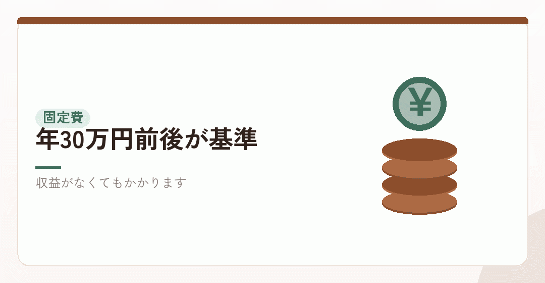 固定費を差し引くを表したイラスト