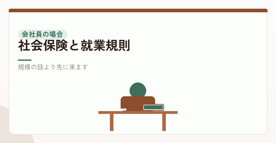 会社員に特有の確認事項を表したイラスト