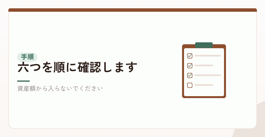 判断の手順をまとめるを表したイラスト