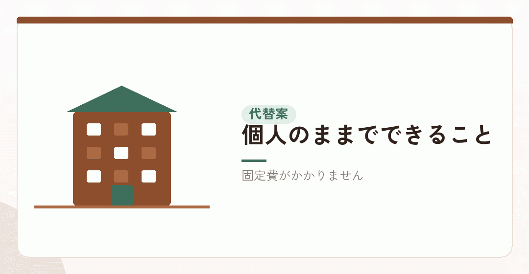 規模が足りない場合にできることを表したイラスト
