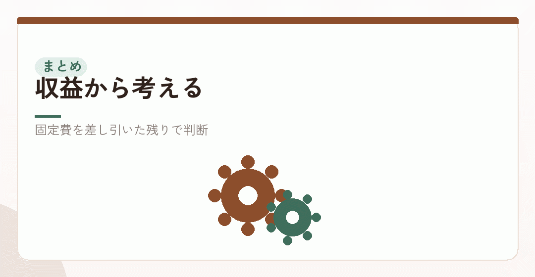 まとめを表したイラスト