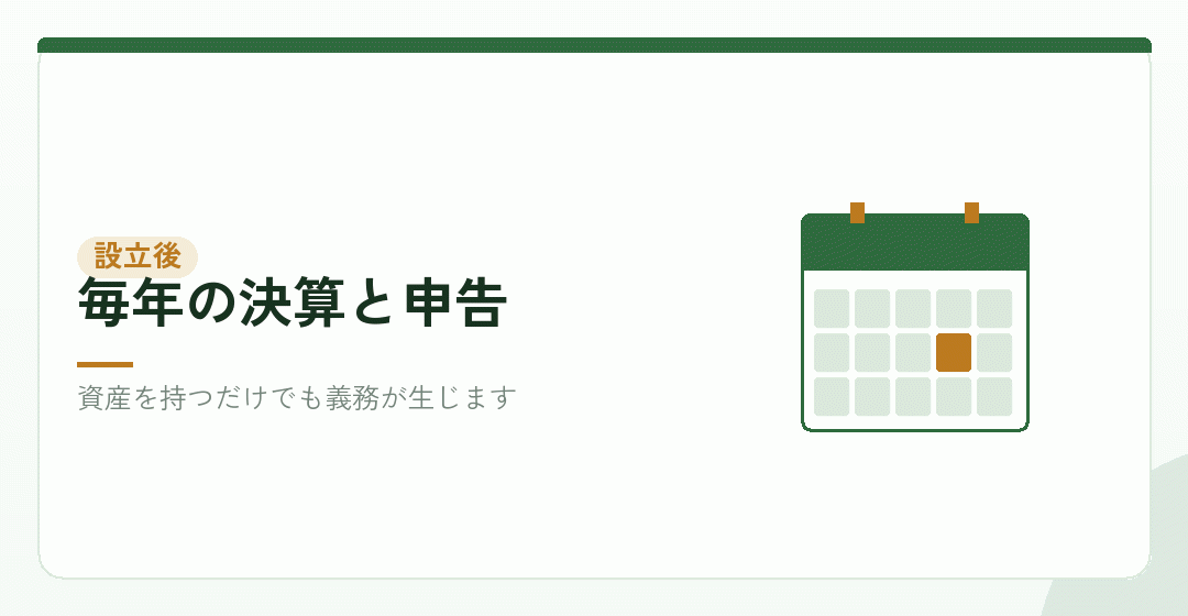 設立後に続くことを表したイラスト