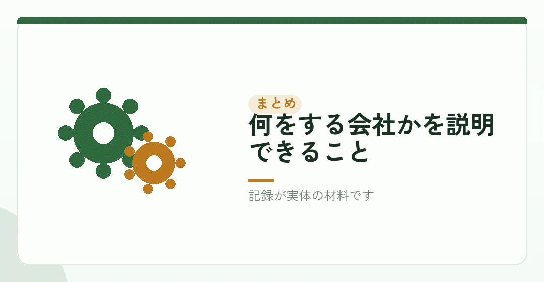 まとめを表したイラスト