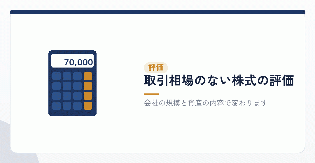 株式の評価はどう決まるのかを表したイラスト
