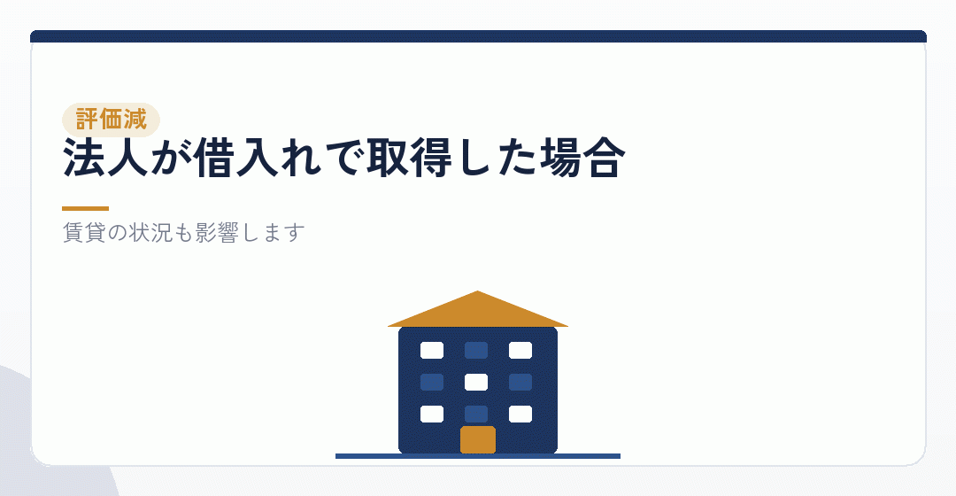 評価が下がる場合の要因を表したイラスト