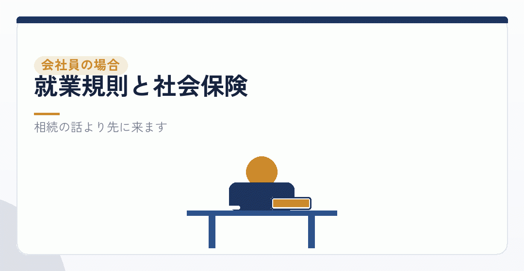 会社員が確認することを表したイラスト