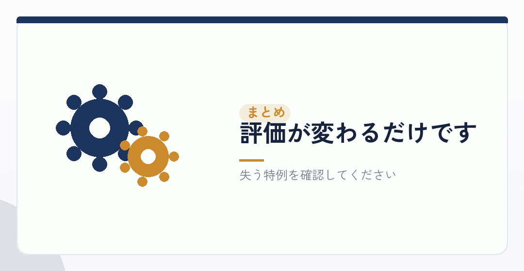 まとめを表したイラスト