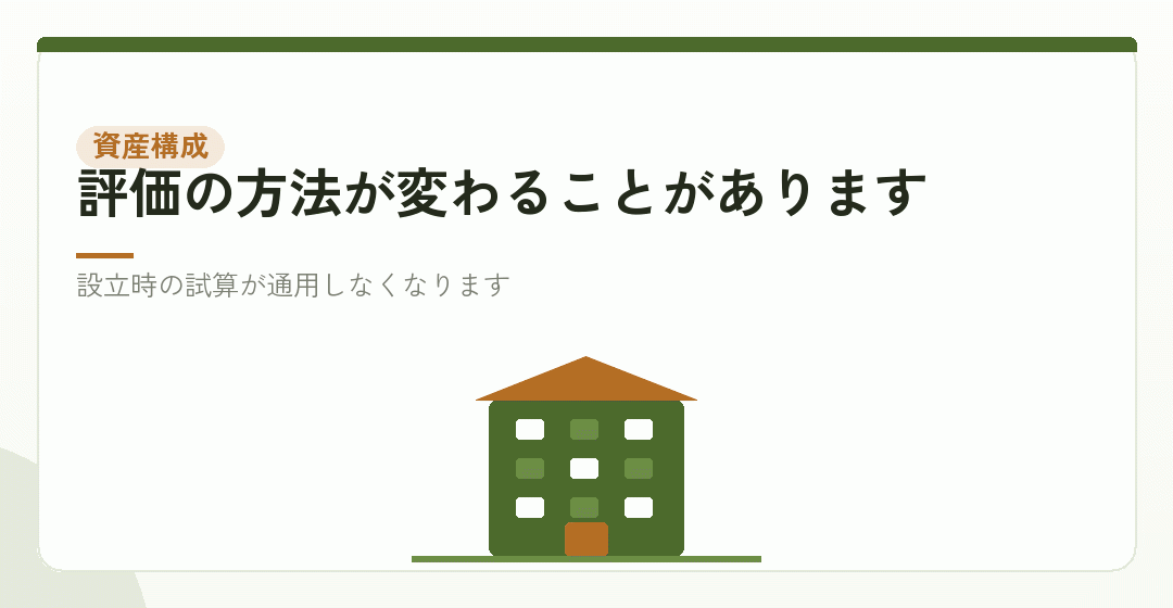 資産の構成が変わったときを表したイラスト