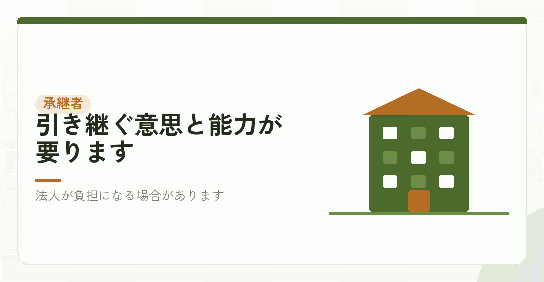 承継する人がいないときを表したイラスト