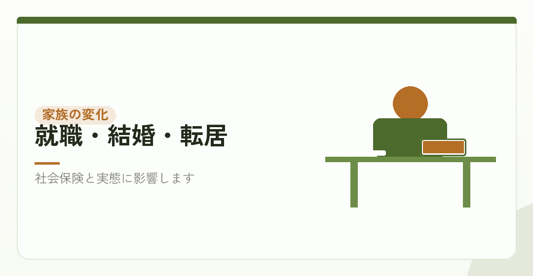 家族の状況が変わったときを表したイラスト