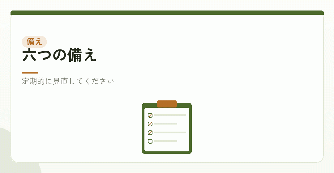 裏目に出ないための備えを表したイラスト