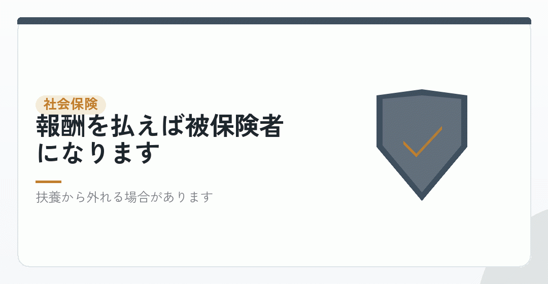 条件その二・社会保険を表したイラスト