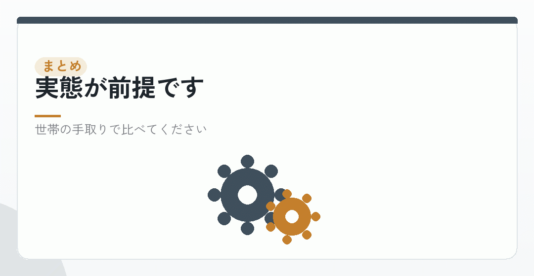 まとめを表したイラスト