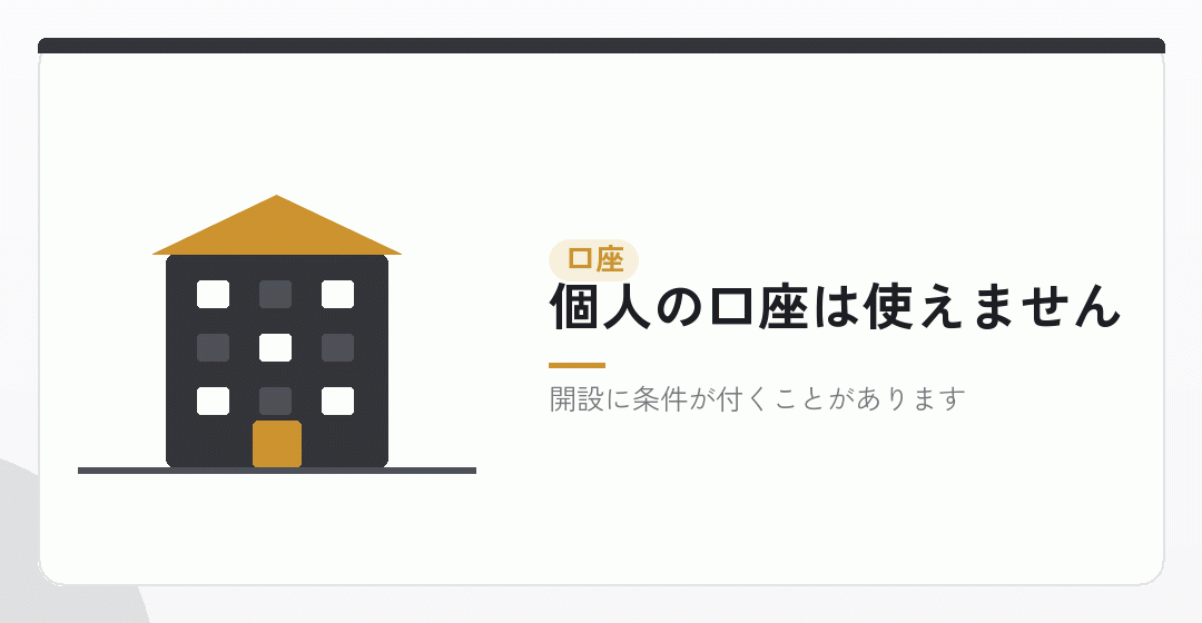 法人名義の証券口座を開くを表したイラスト