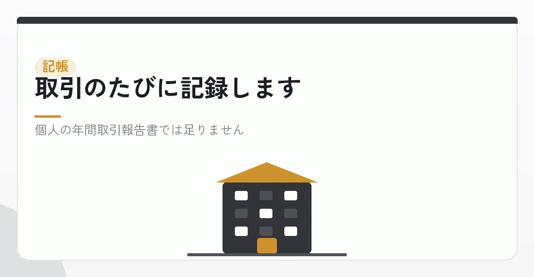 帳簿に何を書くかを表したイラスト