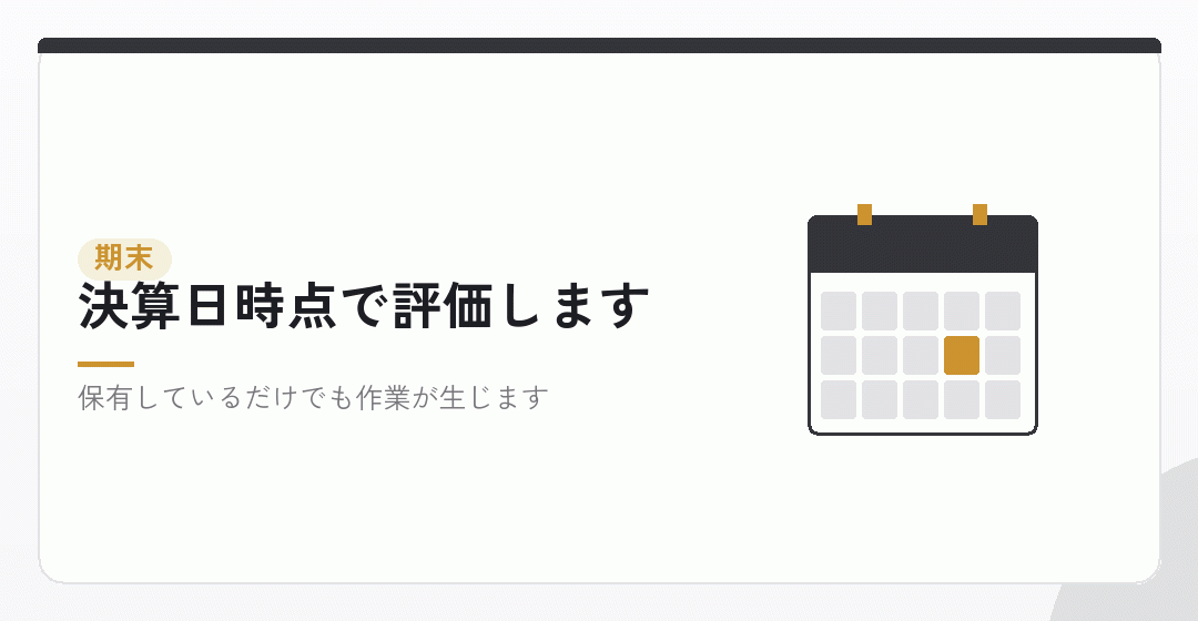期末の評価という作業を表したイラスト