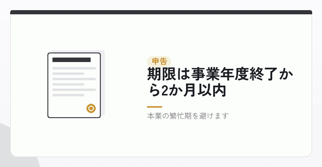 毎年の決算と申告を表したイラスト