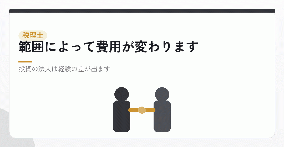 税理士に何を頼むかを表したイラスト
