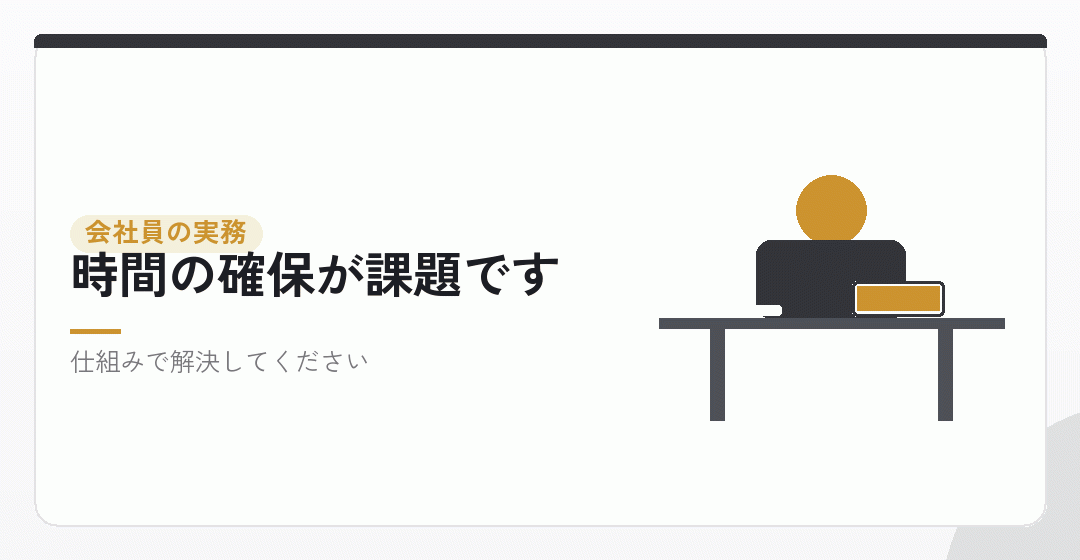 会社員として続けるための工夫を表したイラスト