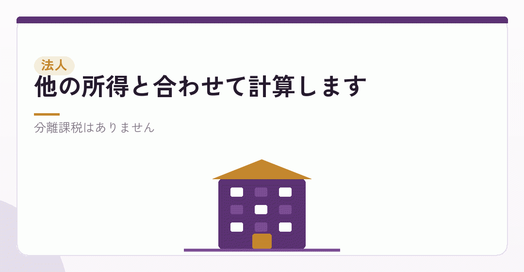 法人の側の扱いを表したイラスト