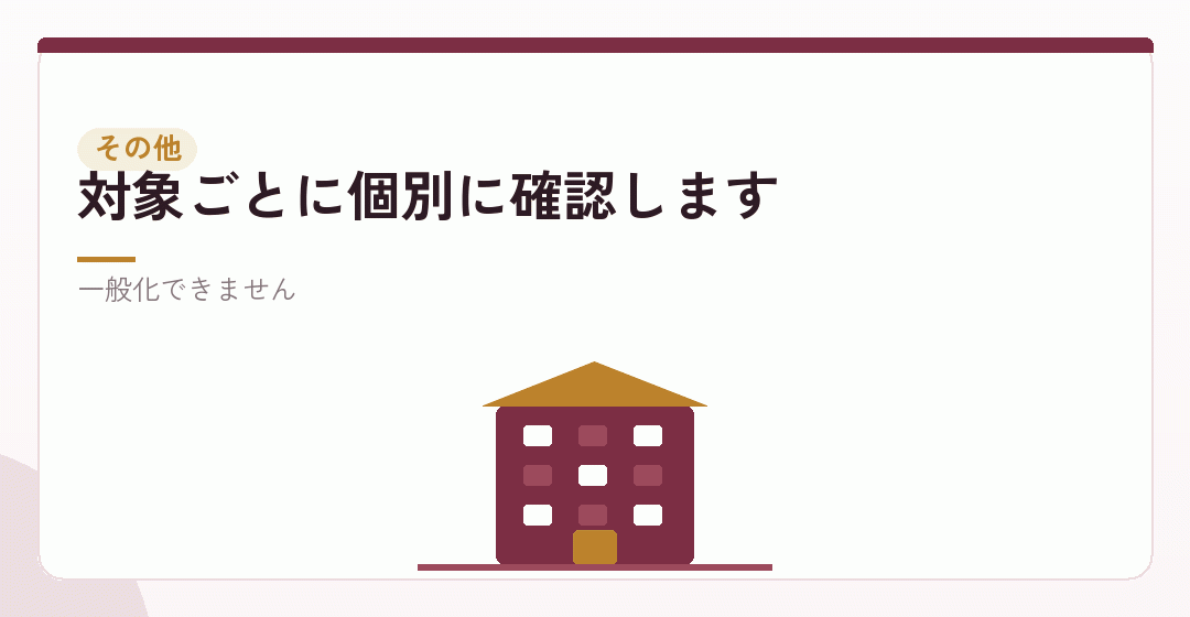 それ以外の対象を表したイラスト