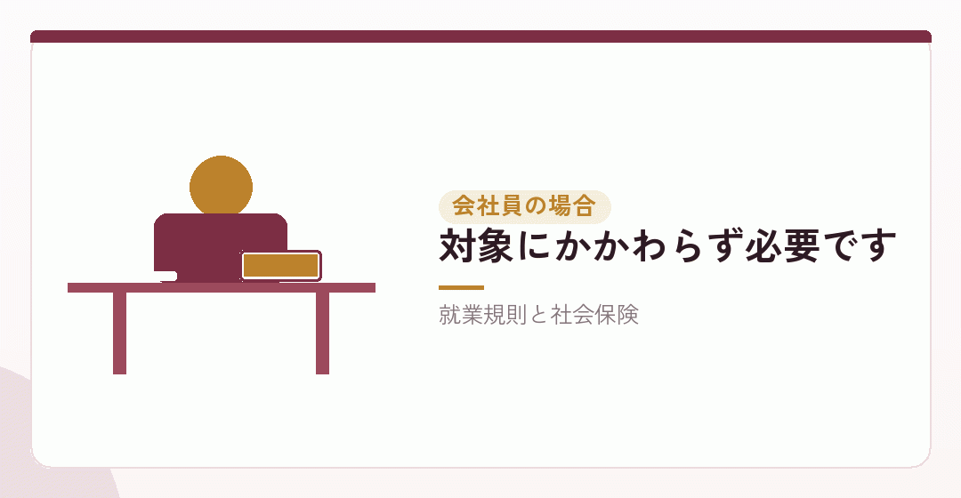 会社員に共通する確認事項を表したイラスト