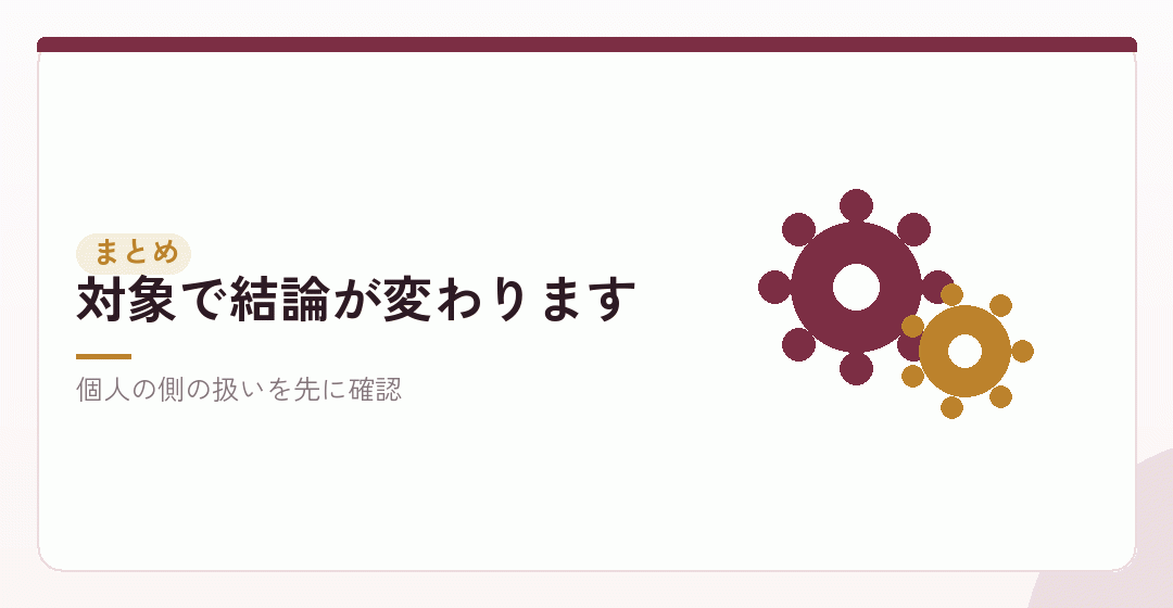 まとめを表したイラスト