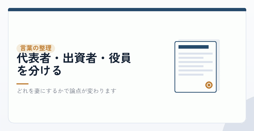 妻名義の会社設立とは、何を妻にすることなのかを表したイラスト