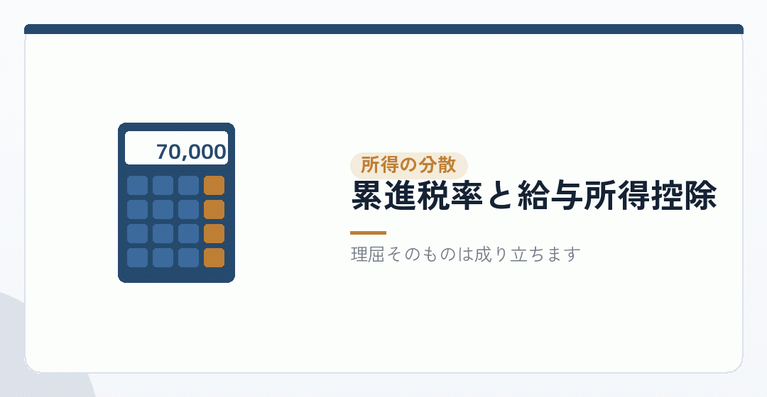 妻を社長にすると節税になると言われる理由を表したイラスト