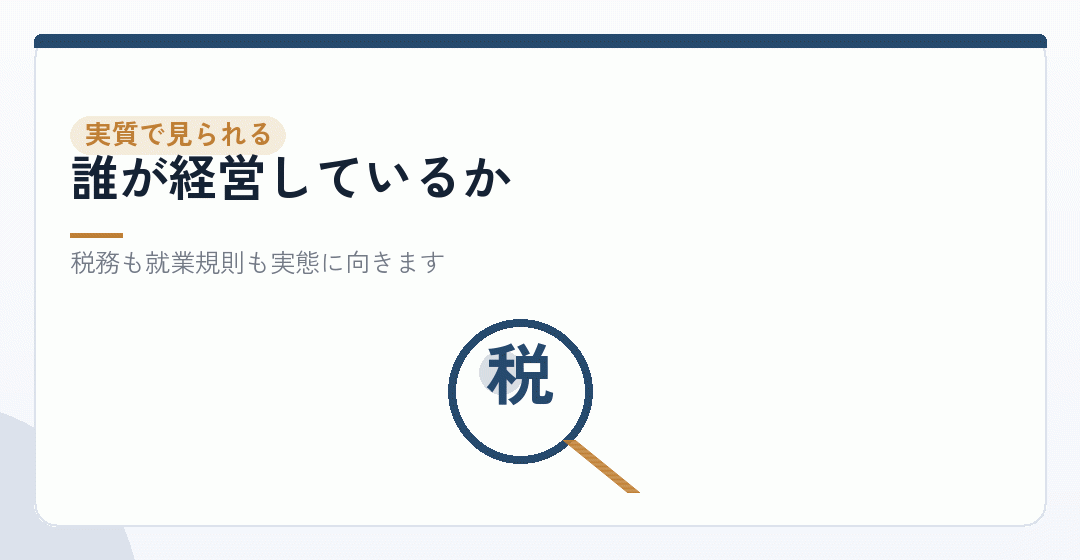 名義を妻にしても、実態は変わらないを表したイラスト
