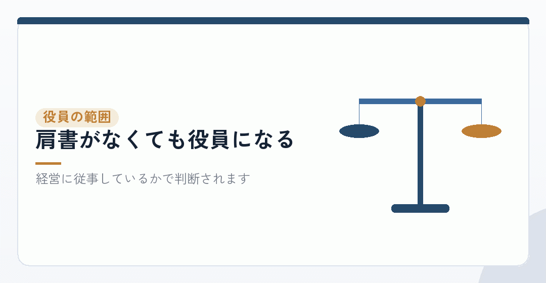 妻が代表取締役でも、夫が「みなし役員」になることがあるを表したイラスト