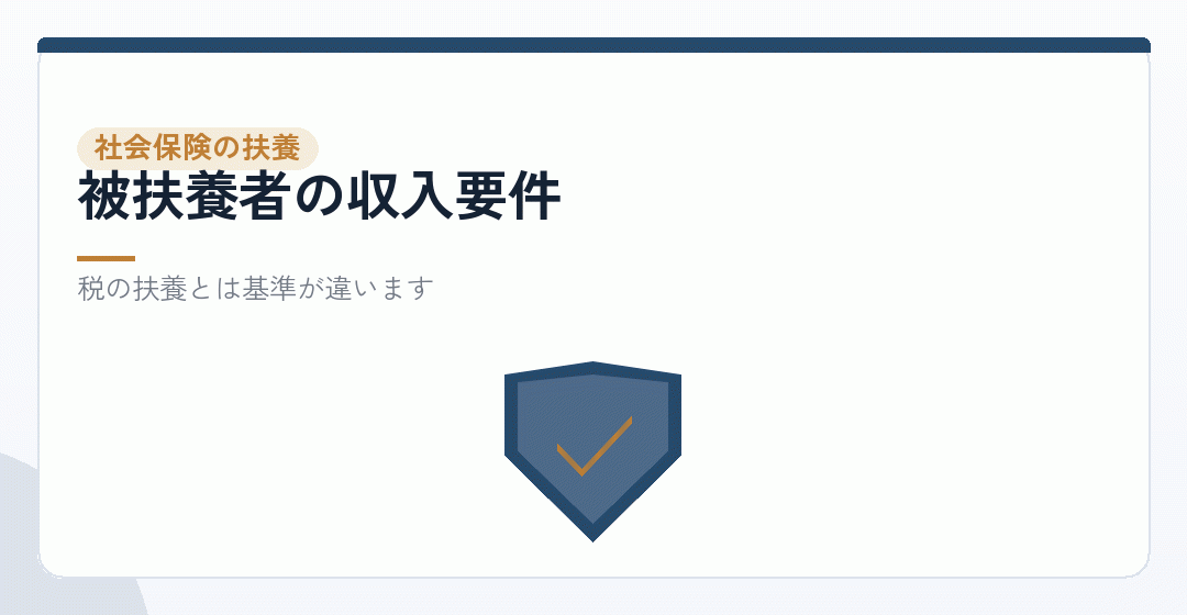 社会保険の扶養。妻が外れる境目を確かめるを表したイラスト