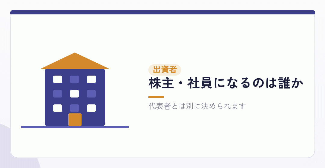 妻が出資するとは、会社の持ち主を誰にするかを決めることを表したイラスト