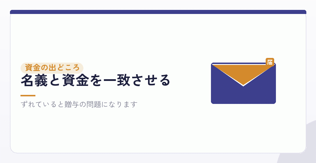 出資の資金は誰のお金か。贈与税の論点を表したイラスト
