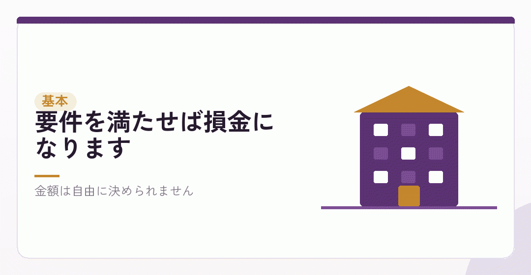 役員報酬の基本を表したイラスト