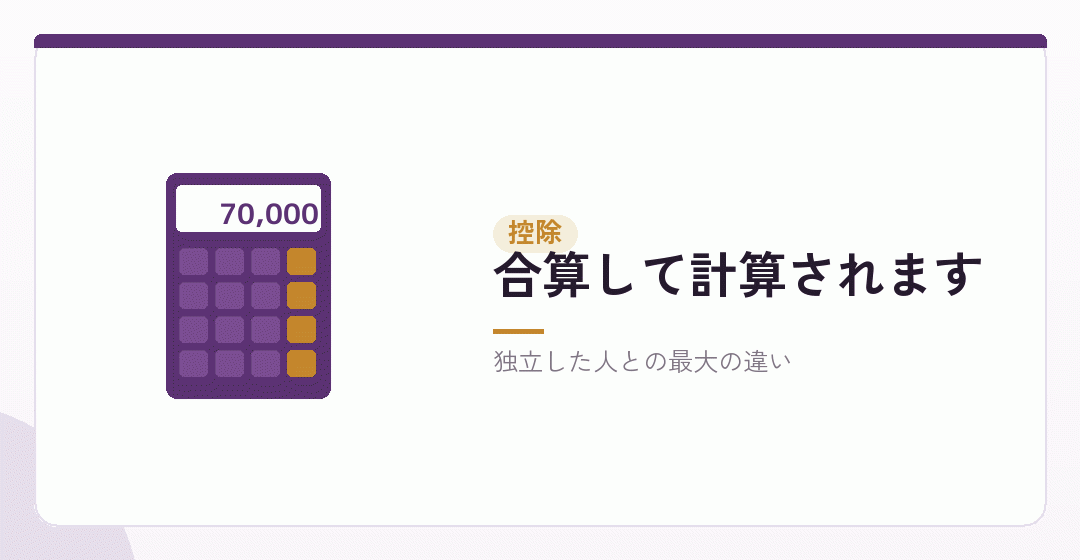 給与所得控除は二重に使えませんを表したイラスト