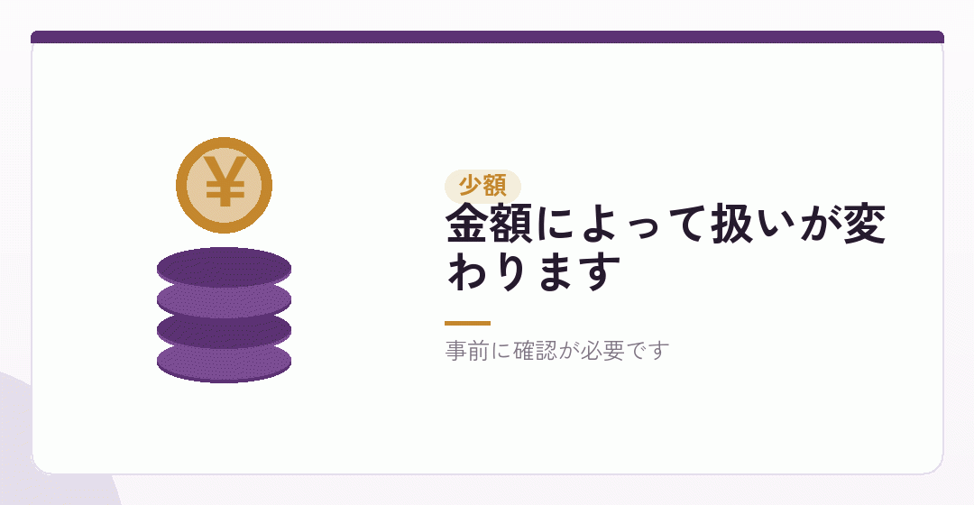 少額の報酬を取る場合を表したイラスト