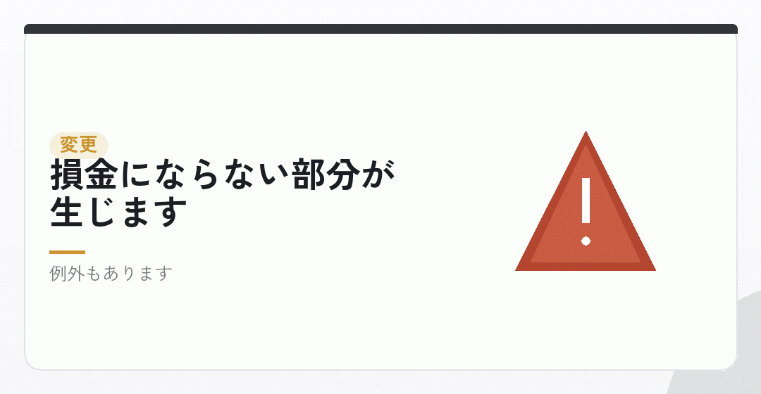 途中で変えるとどうなるかを表したイラスト
