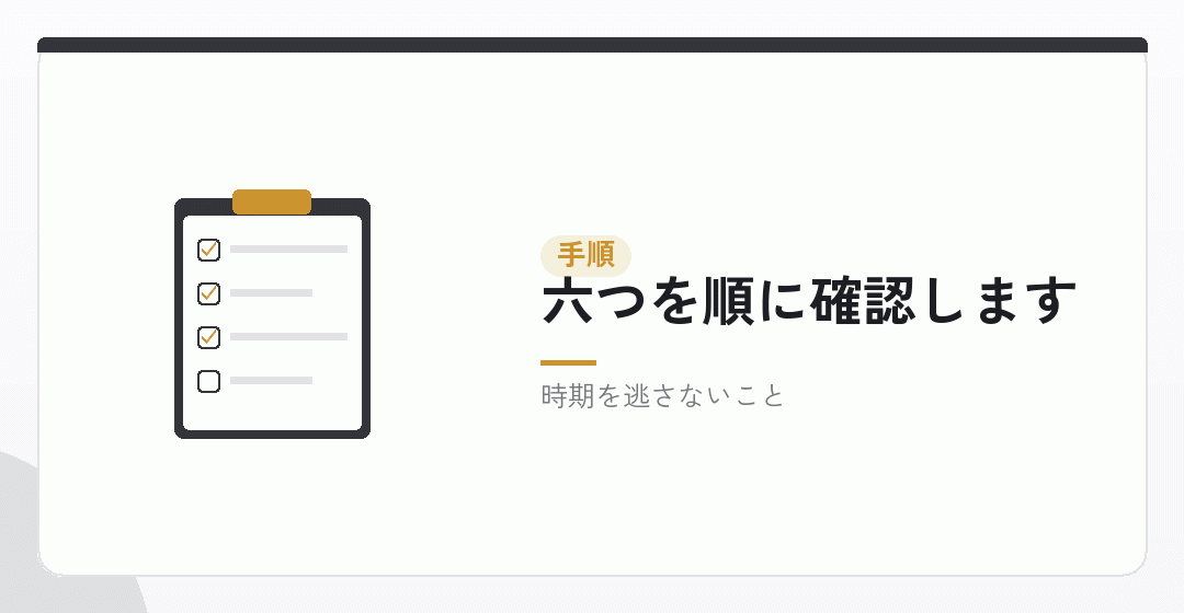 決めるときの手順を表したイラスト