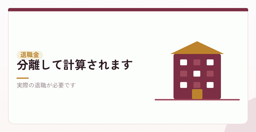 退職金として出す場合を表したイラスト