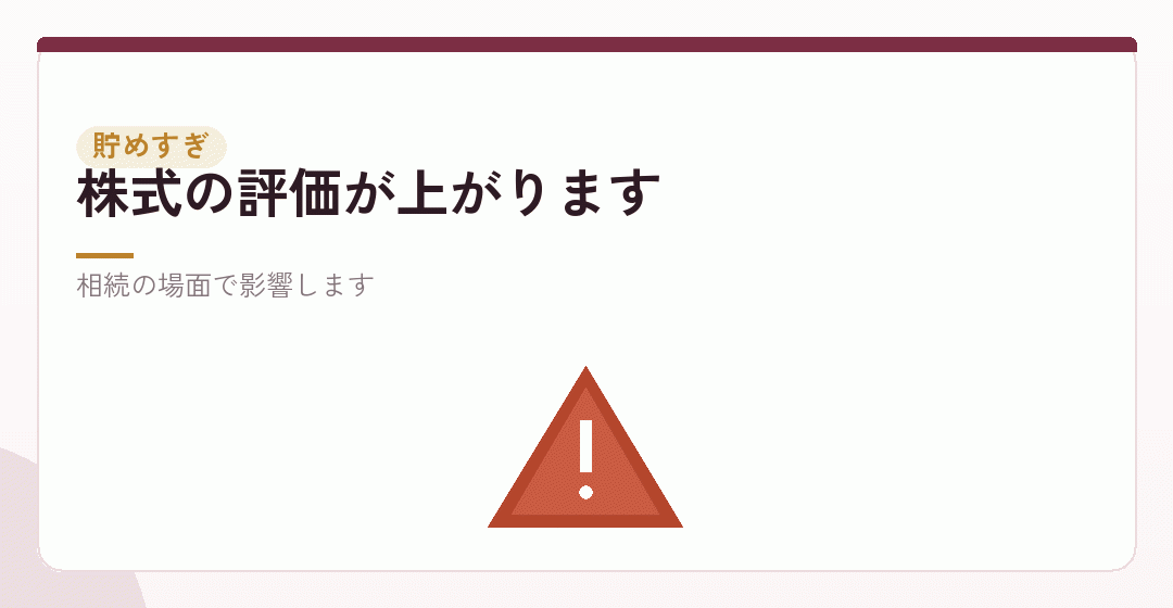 貯めすぎることの問題を表したイラスト